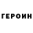 ГЕРОИН VHQ Nizom Khakimov