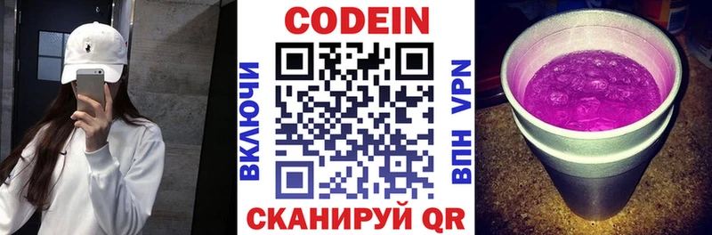 Кодеиновый сироп Lean напиток Lean (лин)  Лодейное Поле 